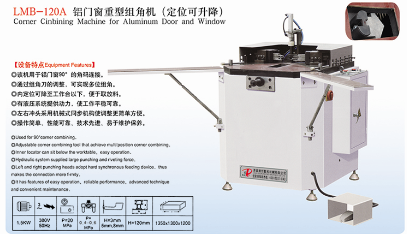 濟南德創門窗加工設備：LMB-120A鋁門窗重型組角機特點解析